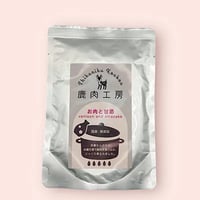 《鹿肉工房》お肉と甘酒
