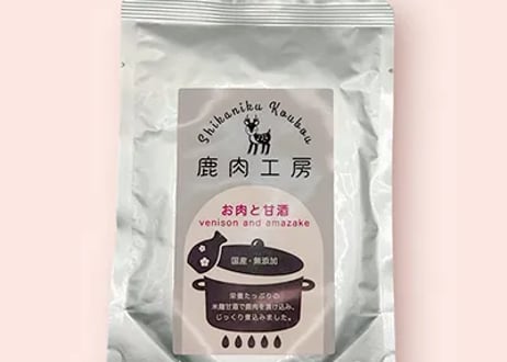《鹿肉工房》お肉と甘酒
