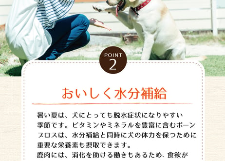 《鹿肉工房》ボーンブロス