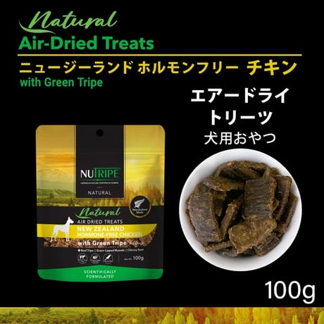 《NUTRIPE》Natural エアドライ　チキンwithグリーントライプ