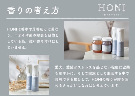 《HONI》プロテクトミスト　フローラルリリー　100ml