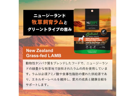 《NUTRIPE》Natural エアドライ　ラムwithグリーントライプ