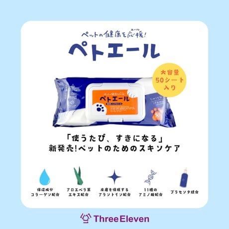 《ペトエール》ペット用ウェットシート