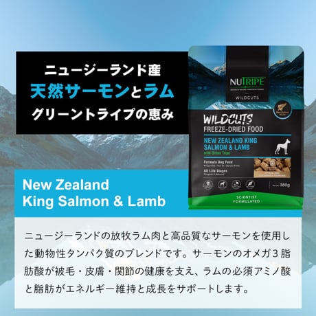 《NUTRIPE》フリーズドライ　キングサーモン＆ラムwithグリーントライプ