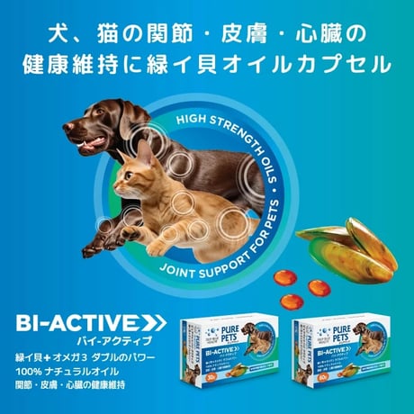 《PURE PETS》BI−ACTIVE（バイ−アクティブ）