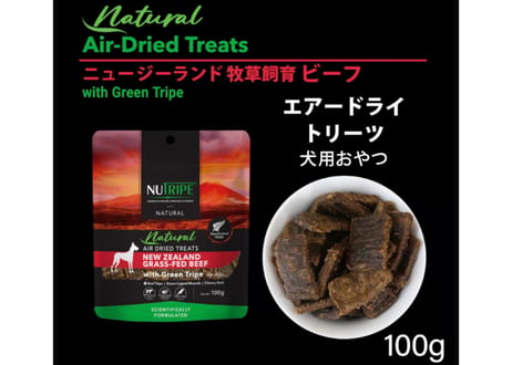 《NUTRIPE》Natural エアドライ　ビーフwithグリーントライプ