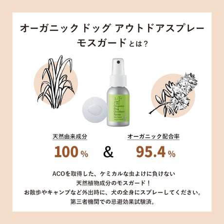 《Made Of Organics》Organic Dog Outdoor Spray Mos Guard（オーガニックドッグアウトドアスプレーモスガード）