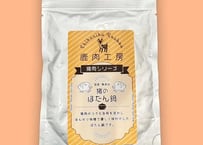 《鹿肉工房》猪のぼたん鍋