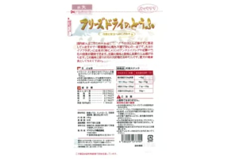《ママクック》フリーズドライのとうふ