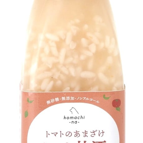 《Komachi−na》トマトのあまざけ