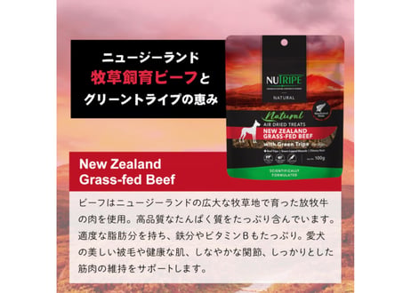 《NUTRIPE》Natural エアドライ　ビーフwithグリーントライプ