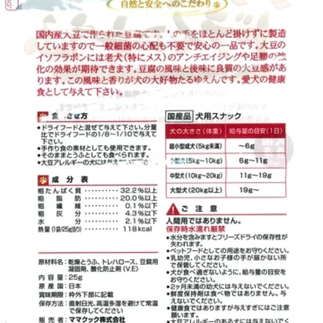 《ママクック》フリーズドライのとうふ