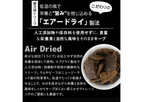 《NUTRIPE》Natural エアドライ　ラムwithグリーントライプ
