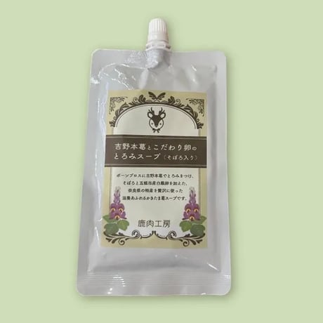 《鹿肉工房》吉野本葛とこだわり卵のとろみスープ（そぼろ入り）