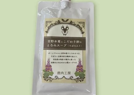 《鹿肉工房》吉野本葛とこだわり卵のとろみスープ（そぼろ入り）