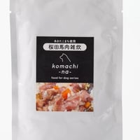《Komachi−na》桜田馬肉とあきたこまちの雑炊（野菜入り）