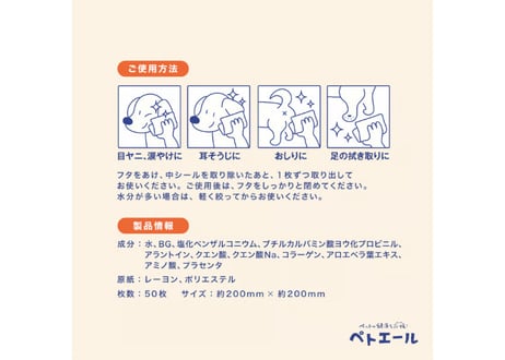 《ペトエール》ペット用ウェットシート
