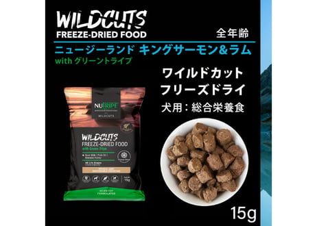 《NUTRIPE》フリーズドライ　キングサーモン＆ラムwithグリーントライプ