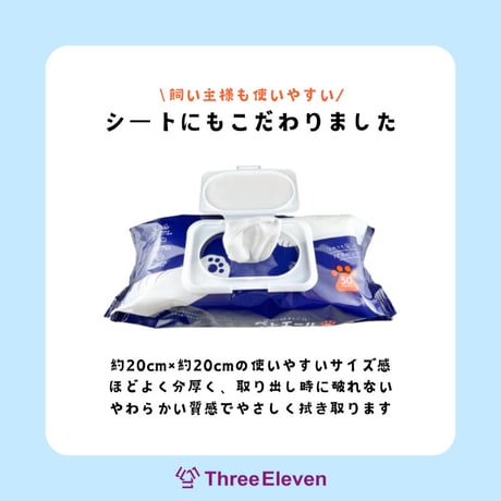 《ペトエール》ペット用ウェットシート