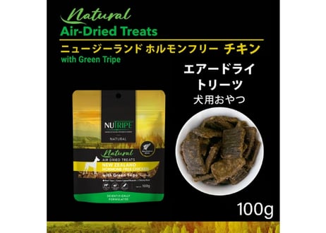 《NUTRIPE》Natural エアドライ　チキンwithグリーントライプ