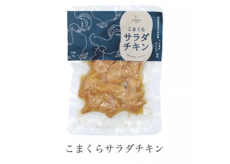 《Komachi−na》こまくら　サラダチキン