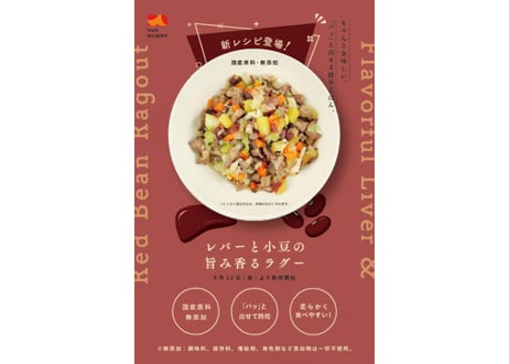 《me＆MOMMY》レバーと小豆の旨み香るラグー