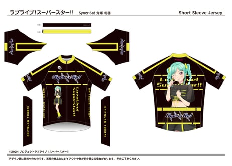 ラブライブ！スーパースター!! サイクルジャージ 鬼塚冬毬 5yncri5e!