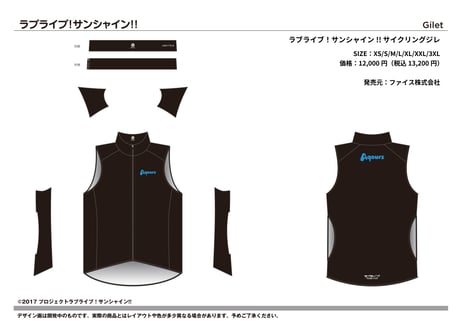 ラブライブ！サンシャイン!! サイクリングジレ