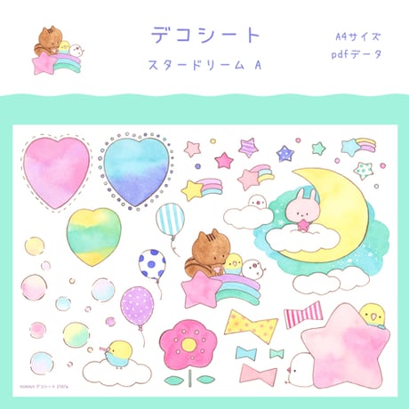 【PDFデータ】デコシート　＜スタードリーム A＞