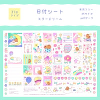 【PDFデータ】日付シート　31日タイプ　＜スタードリーム＞