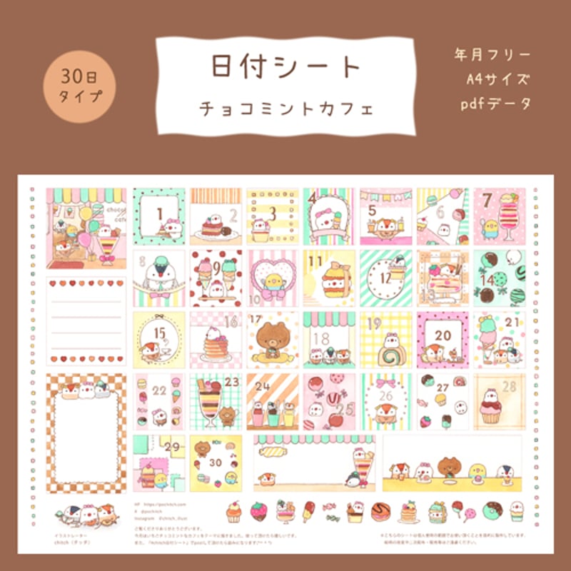 PDFデータ】日付シート 30日タイプ ＜チョコミントカフェ＞ | chitchの