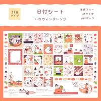【PDFデータ】日付シート　31日タイプ　＜ハロウィンアレンジ＞