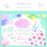 【PDFデータ】デコシート　＜スタードリーム B＞