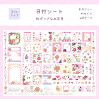 【PDFデータ】日付シート　31日タイプ　＜和ポップなお正月＞