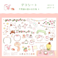 【PDFデータ】デコシート　＜不思議の国の白文鳥 A＞