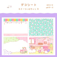 【PDFデータ】デコシート　＜スイーツハロウィン B＞