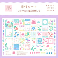 【PDFデータ】日付シート　31日タイプ　＜メンダコと海の仲間たち＞