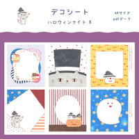 【PDFデータ】デコシート　＜ハロウィンナイト B＞