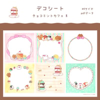 【PDFデータ】デコシート　＜チョコミントカフェ B＞