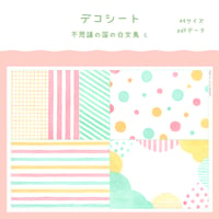 【PDFデータ】デコシート　＜不思議の国の白文鳥 C＞