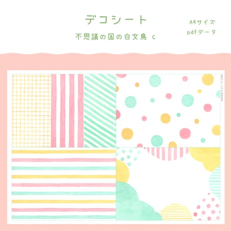 【PDFデータ】デコシート　＜不思議の国の白文鳥 C＞