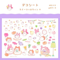 【PDFデータ】デコシート　＜スイーツハロウィン A＞