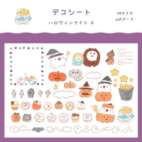 【PDFデータ】デコシート　＜ハロウィンナイト A＞