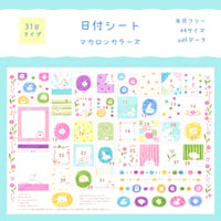 【PDFデータ】日付シート　31日タイプ　＜マカロンカラーズ＞