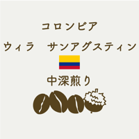 <コーヒー豆>【中深煎り】コロンビア