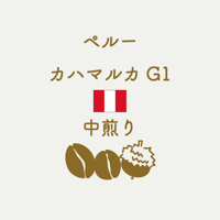 <コーヒー豆>【中煎り】ペルー