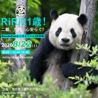 緊急追加第4回電子チケット-Ri Ri 21歳！PandaFanトークイベント&写真展