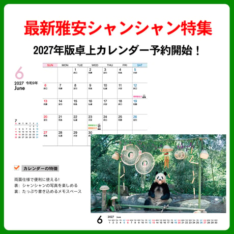 予約販売待望の『2027 シャンシャン カレンダー』