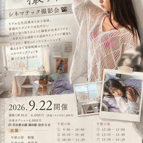 ①9/22個撮9:30-10:00制服