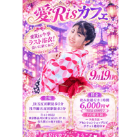 9/19 愛Ris カフェ　19時から60分